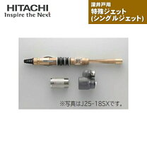 楽天市場】日立 シングルジェットの通販