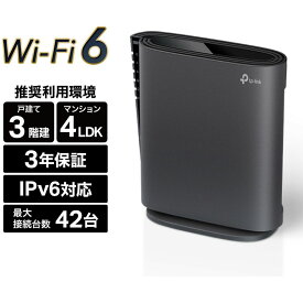 ティーピーリンクジャパン WiFi 6 2402+574Mbps AX3000 メッシュWiFi OneMesh対応 3年保証 ARCHER AX3000