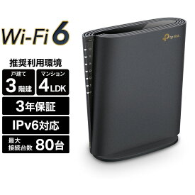 ティーピーリンクジャパン Wi-Fi 6 デュアルバンド 4804+574Mbps EasyMesh対応 IPoE IPv6対応 ARCHER AX5400(JP)