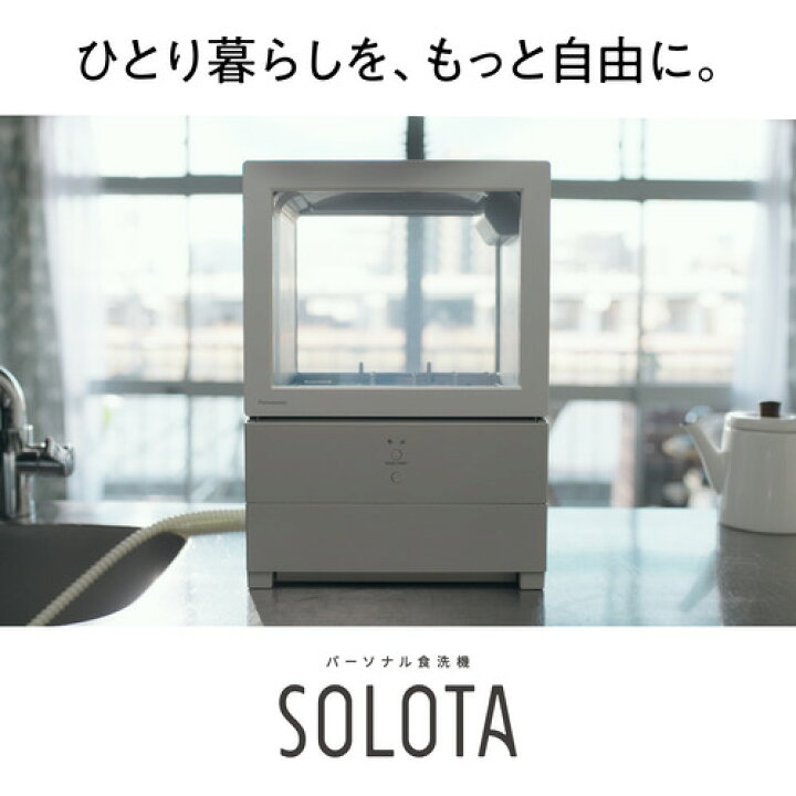 楽天市場】パナソニック NP-TML1 パーソナル食器洗い乾燥機 SOLOTA  