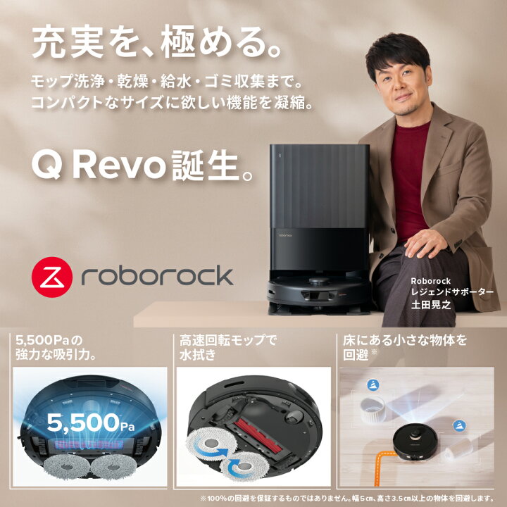 楽天市場】【推奨品】Roborock QR52-04 Q Revo（黒） 4way全自動ドック 