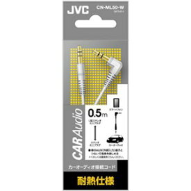 ビクター JVC CN-ML50-W カー用オーディオケーブル ステレオミニプラグ用 ホワイト