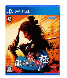 龍が如く 維新！ 極 PS4　PLJM-17156
