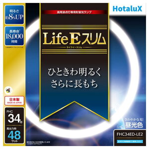 HotaluX FHC34EDLE2 �ی`�X�����ǌu�������v ���C�tE�X���� 34�` �����F