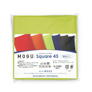 MOGU ���O �X�N�G�A�N�b�V����45s ��p�J�o�[ LGN ���C�g�O���[�� ��150mm×�c150mm×���s30mm