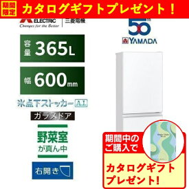【無料長期保証】三菱電機 MR-CG37YK-W 3ドア冷蔵庫 CGシリーズ 365L ピュアホワイト