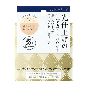 資生堂(SHISEIDO) グレイシィ 光仕上げパウダーUV ベージュオークル 白浮きせずに自然になじむ (7.5g)