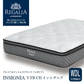 大塚家具 [ワイドダブル] 新モデルマットレス REGALIAレガリア「インシグニア V FR CH」8インチポケットコイル 抗菌防臭 アメリカ製