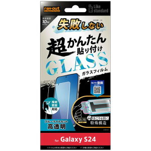 ���C�E�A�E�g Galaxy S24 Like standard ���ȒP�\�tK�t�K���XF10H BLC����w��F�� RT-GS24FK�^FMG