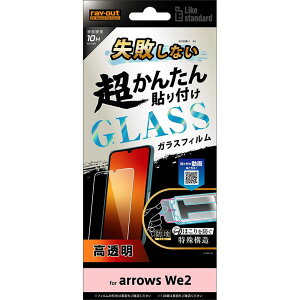 ���C�E�A�E�g arrows We2 Like STD ���ȒP�\�tK�t �K���X�t�B���� 10H ���� RT-ARW2FK�^SCG