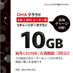 DHA AIR1 �C�O135���� 10GB365�� ���`���[�W�f�[�^�v���� DHA-RTR-052