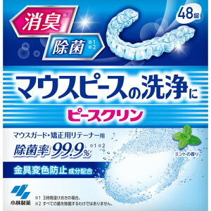小林製薬 ピースクリンマウスピース洗浄剤48錠