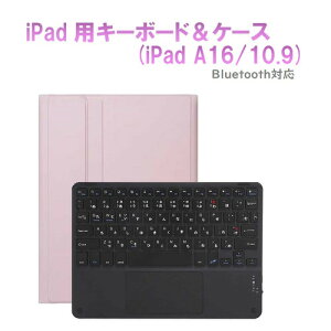 RM RM4032IPKBCASE iPad 10����10.9�C���`�p���ȓ��̓^�b�`�p�b�g�t���L�[�{�[�h�J���[�J�o�[ �s���N�E�u���b�N