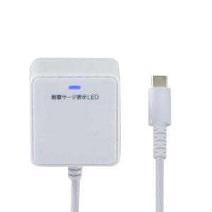 朝日電器 CHCR-SP10WH 急速充電器 USB PD対応 USB-Cケーブル一体型 雷サージ付 1m ホワイト