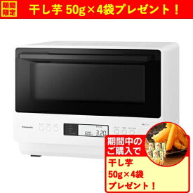 パナソニック NE-MS4D-W オーブンレンジ 赤外線センサー搭載 26L オフホワイト