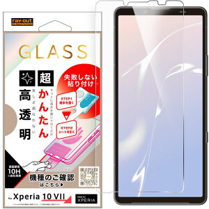 ���C�E�A�E�g�@Xperia 10 VII �^ �K���X�t�B���� �\��t���L�b�g�t�� �^�������@RH-RXP10M7FK3�^SCG