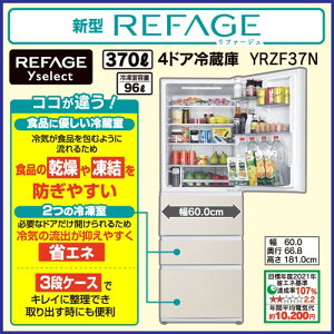 �y5�N�ۏ؂��zREFAGE YRZ-F37N(C) ���}�_�I���W�i���①�� 370L �x�[�W��