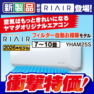 RIAIR �G�A�R�� 8�� �ҏ��ɋ������O�@ 100V �������|���@�\ ���}�_�I���W�i�� YHA-M25S 2026�N���f��