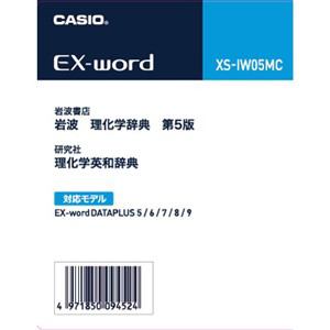 CASIO カシオ お気に入りの XS-IW05MC 電子辞書用追加コンテンツカード 岩波理化学辞典 珍しい XSIW05MC 納期約7～10日 第5版 理化学英和辞典