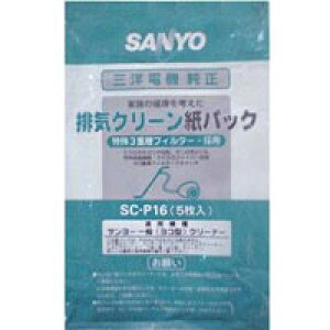 ★★SC-P16 SANYO サンヨー クリーナー用 純正紙パック(5枚入)