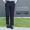 スラックス メンズ 裾上げ済み 大きいサイズ ツータック ウエスト79cm-110cm 股下66cm 69cm 洗える ストレッチ 黒 紺 単品 シニア 紳士 パンツ ズボン ビジネス オールシーズン 無地 楽々 通勤 クールビズ ウォッシャブル 家庭洗濯 40代 50代 60代