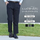 スラックス メンズ 裾上げ済み 大きいサイズ ツータック ウエスト79cm-110cm 股下66cm 69cm 洗える ストレッチ 黒 紺 単品 シニア 紳士 パンツ ズボン ビジネス オールシーズン 無地 楽々 通勤 クールビズ ウォッシャブル 家庭洗濯 40代 50代 60代