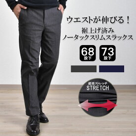 スラックス スリム 裾上げ済み 春 夏 股下68cm 73cm 伸びる チノパン ウエストゴム メンズ スリムストレッチ パンツ 秋 冬 オールシーズン ゴルフ 伸びる ズボン 無地 ネイビー グレー ビジネス バイト ワーク 通勤 クールビズ ウォッシャブル