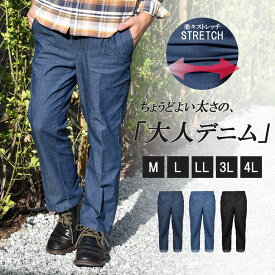 デニムパンツ メンズ 裾上げ済み イージーパンツ ウエストゴム ストレッチ ジーンズ ジーパン 選べる股下63cm 66cm 69cm ゆったり 大きいサイズ M L LL 3L 4L 紳士 シニア ズボン 作業着 休日着 散歩 春 夏 秋 冬 オールシーズン 50代 60代 70代
