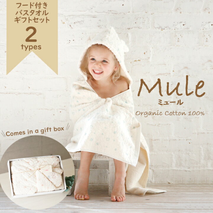 楽天市場】【ラッピング無料】Mule（ミュール）《 フード付きバス 