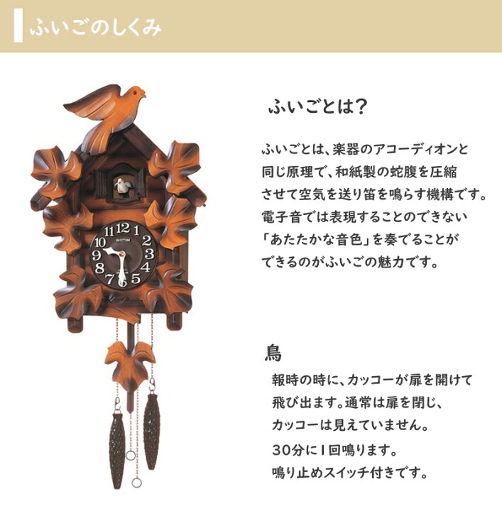 楽天市場】RHYTHM（リズム）日本製 カッコーメイソンR 振り子付き  