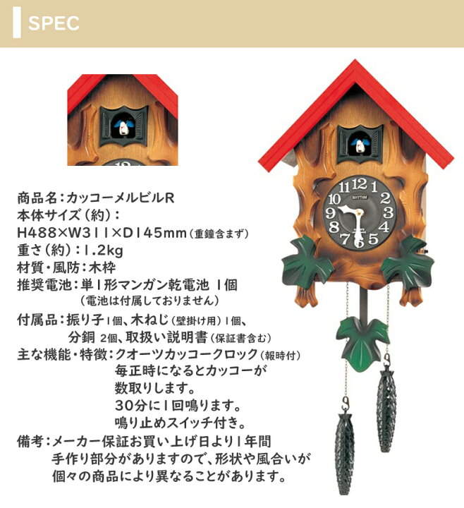 楽天市場】RHYTHM（リズム）日本製 カッコーメルビルR 振り子付き 