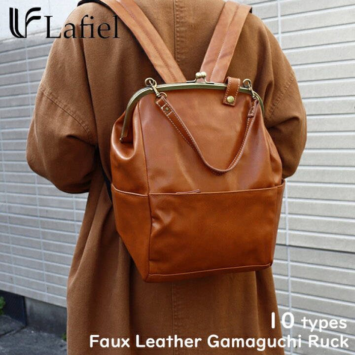 楽天市場】LAFIEL（ラフィール）ナチュラルフェイクレザー がま口 