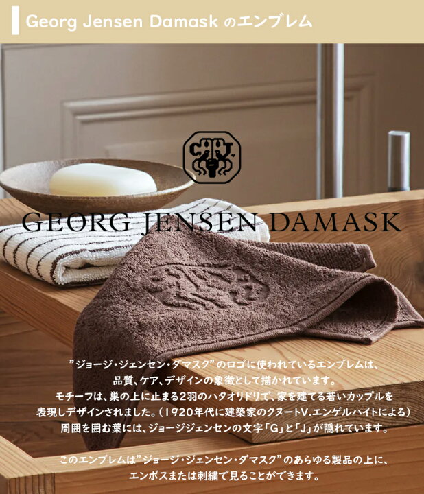 ジョージ ジェンセン ダマスク ゲストタオル 40 70cm コットン100 カラー全5色Georg Jensen DamaskGUEST TOWEL DAMASK TERRYギフト ラッピング プレゼント 生活雑貨all