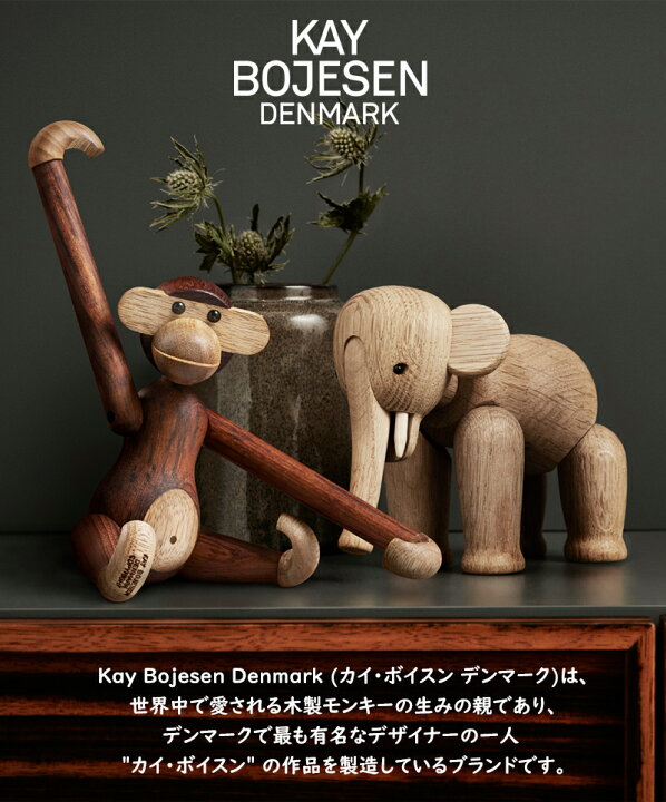 楽天市場】KAY BOJESEN DENMARK（カイ・ボイスン デンマーク）木製 