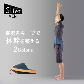 Sliet（スリエット） 体幹を整えるスリッパ MENカラー 全2色 ネイビー/ブラックおしゃれなデザイン♪ スリッパで簡単にエクササイズ