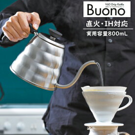 HARIO（ハリオ）V60 Drip Kettle（ドリップケトル）Buono（ヴォーノ）800mL 日本製《 VKBR-120-HSV 》IH対応 ih対応 直火対応 食洗機対応コーヒー 珈琲 ドリップ ドリップポットギフト ラッピング ギフトラッピング