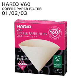 HARIO（ハリオ）V60用 ペーパーフィルター 01M/02M/03M 1箱 40枚入り01《1～2杯用》02《1～4杯用》03《1～6杯用》日本製 透過法 円すい形紙 フィルター ハンドドリップ コーヒー 珈琲 ドリップ 消耗品