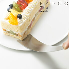 EAトCO（イイトコ） Tolu spatulaトル / スパチュラ日本製 ステンレス製 キッチンツール とりわけ