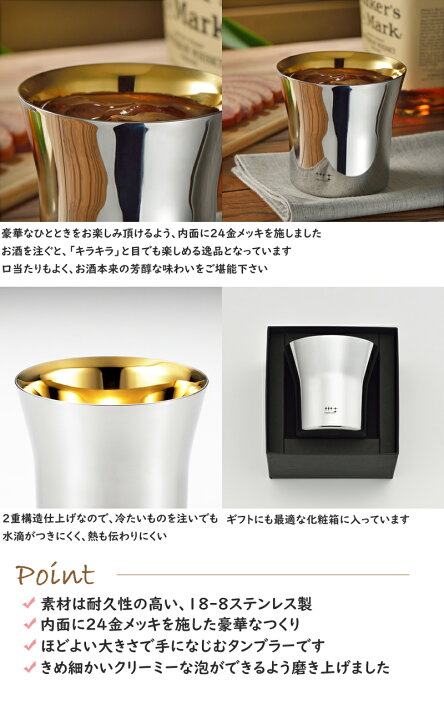 楽天市場】磨き屋シンジケート 2重ロックタンブラー （内面金メッキ 
