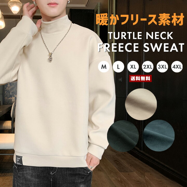 楽天市場 ポイント10倍 送料無料 暖かフリース タートルネック メンズファッション スウェット トレーナー トップス ロングスリーブ 長袖 ハイネック モックネック ウォーム 裏起毛 保温 男性 紳士 シンプル キレイ目 カジュアル オーバーサイズ 大きいサイズ