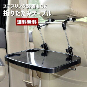 折りたたみテーブル カー用品の人気商品 通販 価格比較 価格 Com