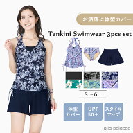 大きいサイズ 水着 レディース 体型カバー タンキニ セパレート キュロット パンツ 3点セット ママ 女性 …