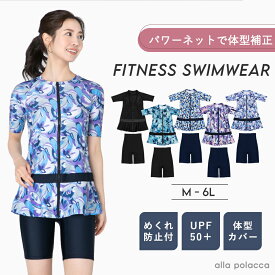 大きいサイズ フィットネス 水着 レディース セパレート 半袖 チュニック スポーツ プール 体型カバー 6L 5L 4L 3L LL 2L L M ぽっちゃり 40代 50代 60代 70代 80代 ママ ミセス おしゃれalla polacca アラポラッカ 送料無料