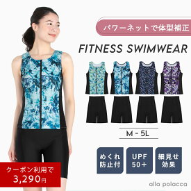 大きいサイズ 水着 フィットネス レディース セパレート ノースリーブ ファスナー 体型カバー 袖なし 5L 4L 3L LL 2L L M ぽっちゃり 30代 40代 50代 60代 70代 80代 おしゃれ 柄 プリント プールalla polacca アラポラッカ 送料無料