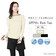 着る日焼け止め 大きいサイズ ラッシュガード レディース 水着 UPF50+ 長袖 ラッシュ トップス カバーア…