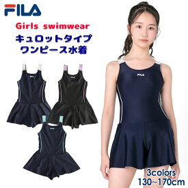 【 SALE!! 】FILA フィラ ジュニア 水着 女の子 ワンピース水着 キッズ 130 140 150 160 170 スクール 水着 学校 スイミング プール キュロット 体型カバー 小学生 中学生 高校生 紫外線カット124-685