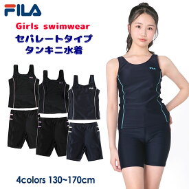 【 SALE!! 】FILA フィラ ジュニア 水着 女の子 セパレート タンキニ水着 130 140 150 160 170 スクール 水着 学校 スイミング プール スパッツ 体型カバー キッズ 小学生 中学生 高校生 紫外線カット125-686