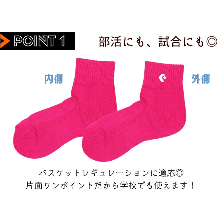 楽天市場】コンバース カラーアンクルソックス バスケット 靴下 ソックス バスケ 部活 クラブ 練習 試合 厚手 サポート アンクル ワンポイント ミニバス 中学生 高校生 大学生 レディース 蛍光 カラフル ネオンカラー パステルカラー スポーツ ジム 抗菌 防臭CONVERSE ... 楽天市場】コンバース カラーアンクルソックス バスケット 靴下 ソックス バスケ 部活 クラブ 練習 試合 厚手 サポート アンクル ワンポイント ミニバス 中学生 高校生 大学生 レディース 蛍光 カラフル ネオンカラー パステルカラー スポーツ ジム 抗菌 防臭CONVERSE ...