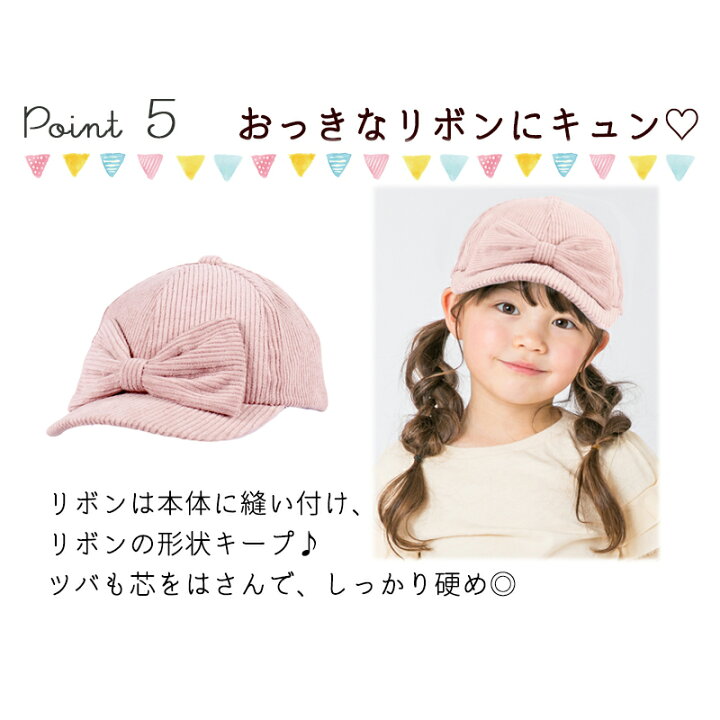 楽天市場 キッズ 帽子 女の子 Uv キャップ リボン 帽子 日よけ 可愛い 秋 冬 春 コーデュロイ おしゃれ ナチュラル 可愛い 子供服 幼稚園 小学生 中学生 54 56 100 110 1 S M Bianca Barca ビアンカ バルカ 送料無料