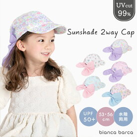 ＼再入荷/ キッズ 帽子 女の子 UV キャップ 花柄 日よけ ネックガード リボン 可愛い UVハット 紫外線カット UPF50+ ハット おしゃれ 春 夏 秋 幼稚園 保育園 小学生 52 53 54 55 56 100 110 120 130 140bianca barca ビアンカ バルカ 送料無料